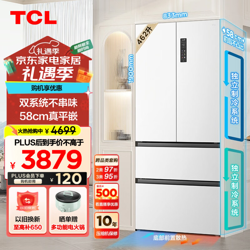 TCL T9 Pro系列 R462T9-DQS 双系统双循环法式多门冰箱 462L 白色 2720.5元（需用券