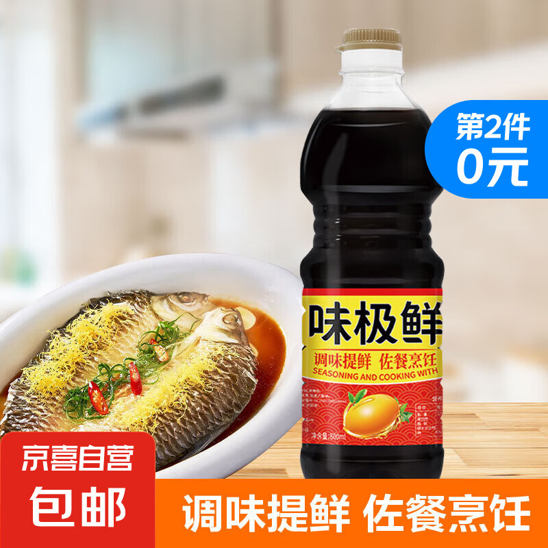 味极鲜 酱油 800ml*1瓶 1.7元