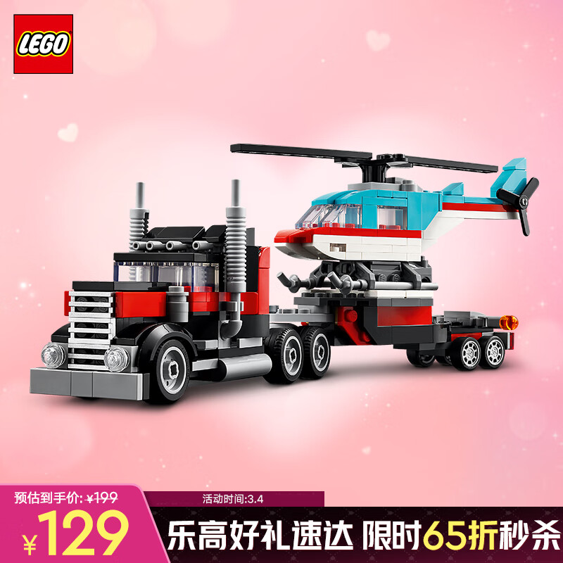 乐高 LEGO 积木拼装31146 直升机平板运输车男孩女孩儿童玩具生日礼物 129元