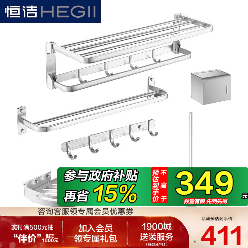 恒洁 挂件套装免打孔卫生间置物架浴室太空铝六件套915K06 349元