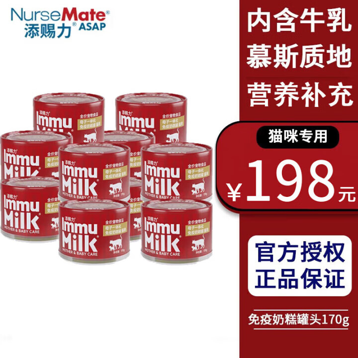 年货大集：添赐力 牛初乳营养膏猫罐头 170g*10罐 105元