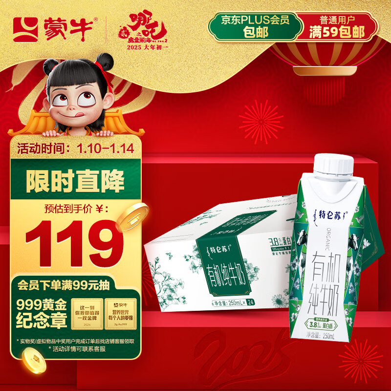 特仑苏 MENGNIU 蒙牛 特仑苏有机纯牛奶250ml*24盒 ￥84.96