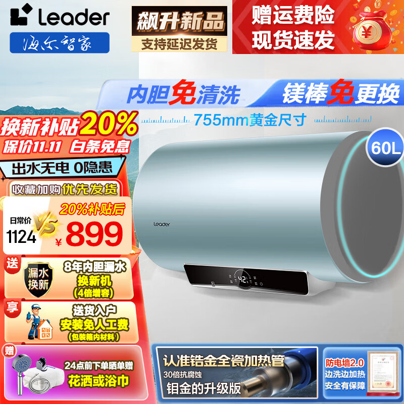 移动端、京东百亿补贴：Haier 海尔 智家电热水器60L 2200W 新品一级能效镁免+