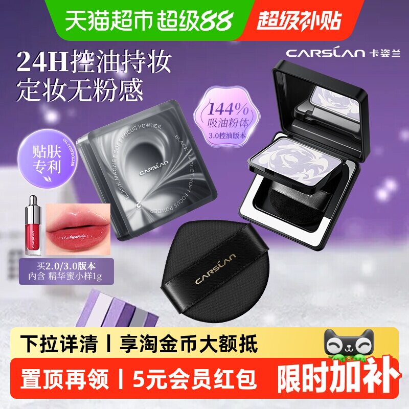 移动端、88VIP：卡姿兰 黑磁粉饼散粉定妆8g 73.05元（淘金币可抵12.72元起）