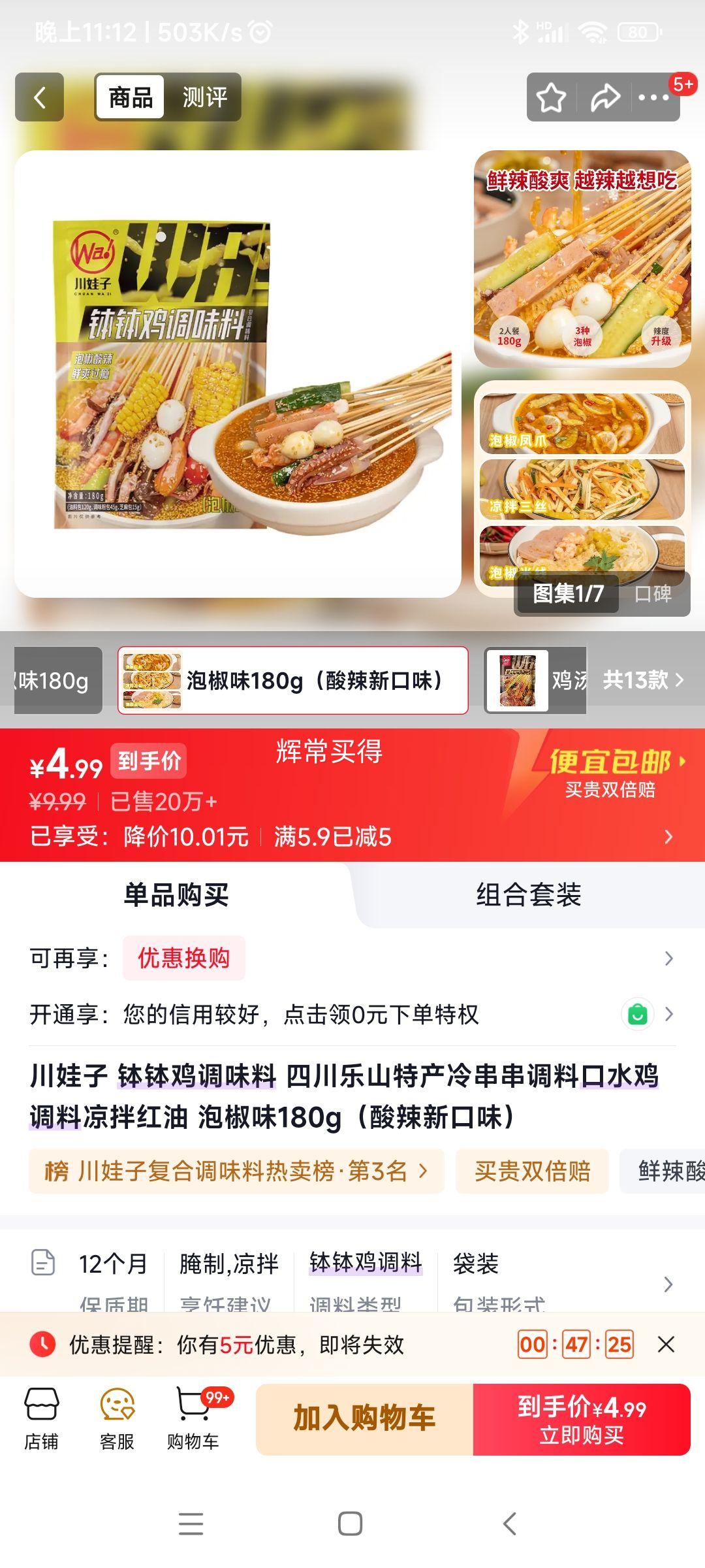 川娃子 钵钵鸡调味料 泡椒味 180g*1袋 4.99元 - 86线报