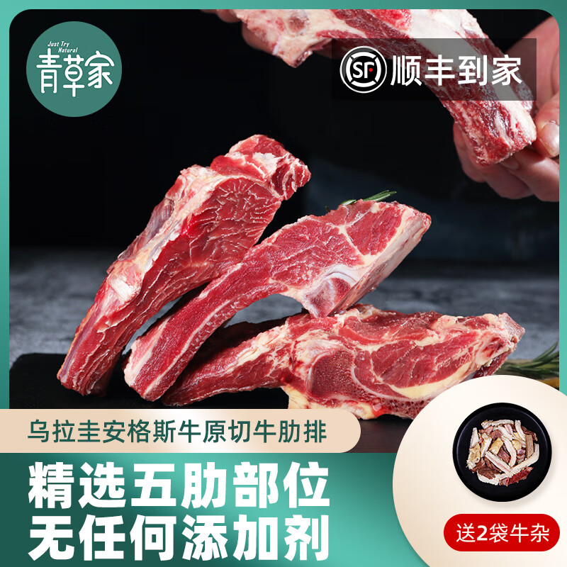 青草家 原切牛肋排骨带骨牛肉 五肋牛排 5斤 139元（需用券）