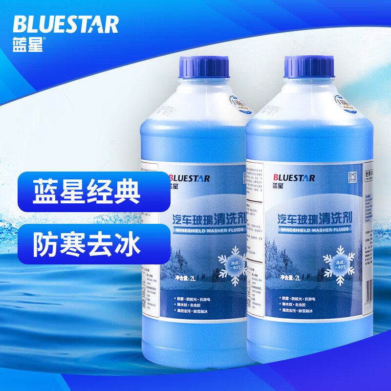 有券的上、PLUS会员：BLUE STAR 蓝星 BLUE防冻款玻璃水-40℃ 2L 2瓶去油膜玻璃清