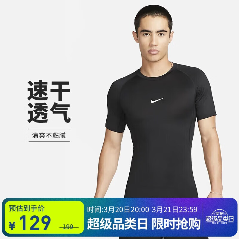 NIKE 耐克 AS M NP DF TIGHT TOP SS 男款运动T恤 FB7933-010 124元（需用券）