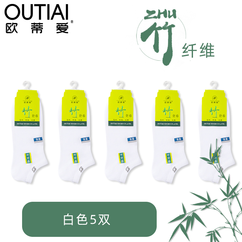 OUTIAI 欧蒂爱 袜子男竹纤维船袜男士夏季抗菌防臭网眼薄款竹浆纤维短袜男