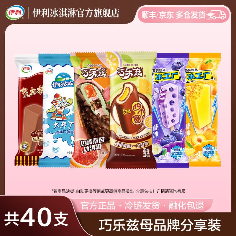 伊利 巧乐兹冰工厂大布丁奶提子芋泥糯兹兹四个圈 共50支（3210g） 49.89元
