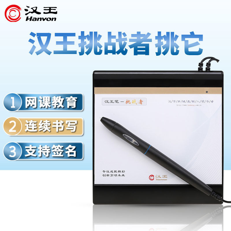 Hanvon 汉王 手写板电脑免驱写字板智能大屏手写笔无线老人手写键盘输入板 1