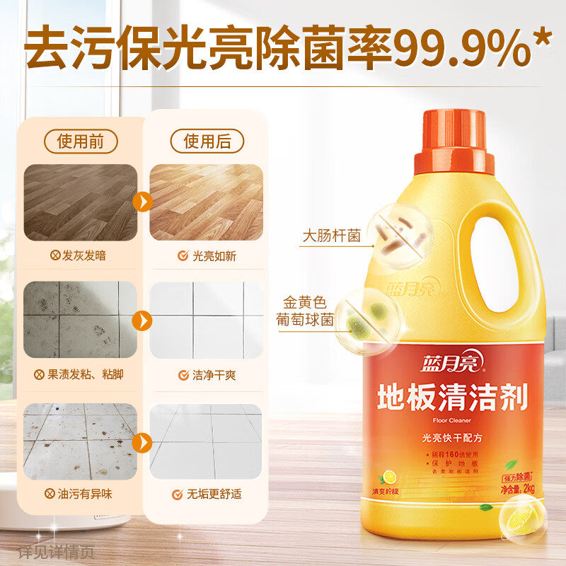 蓝月亮 地板保养 2kg 清爽柠檬香 13.9元 - 清风线报