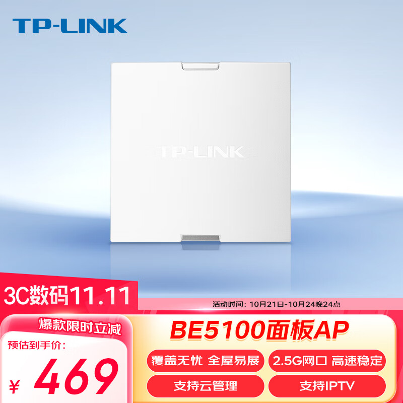 TP-LINK 普联 TL-7AP5100HI-PoE 易展版 BE5100 无线面板式AP Wi-Fi 7 白色 单个装 455元