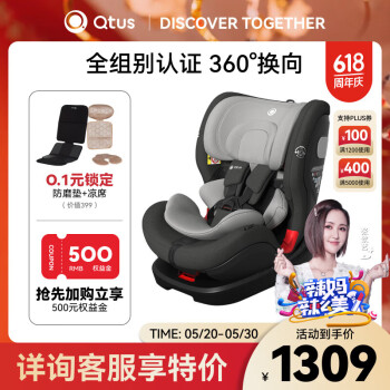 Qtus 昆塔斯 Q22 0-12岁全组别新生儿童汽车载360度旋转安全座椅 ￥1197.96