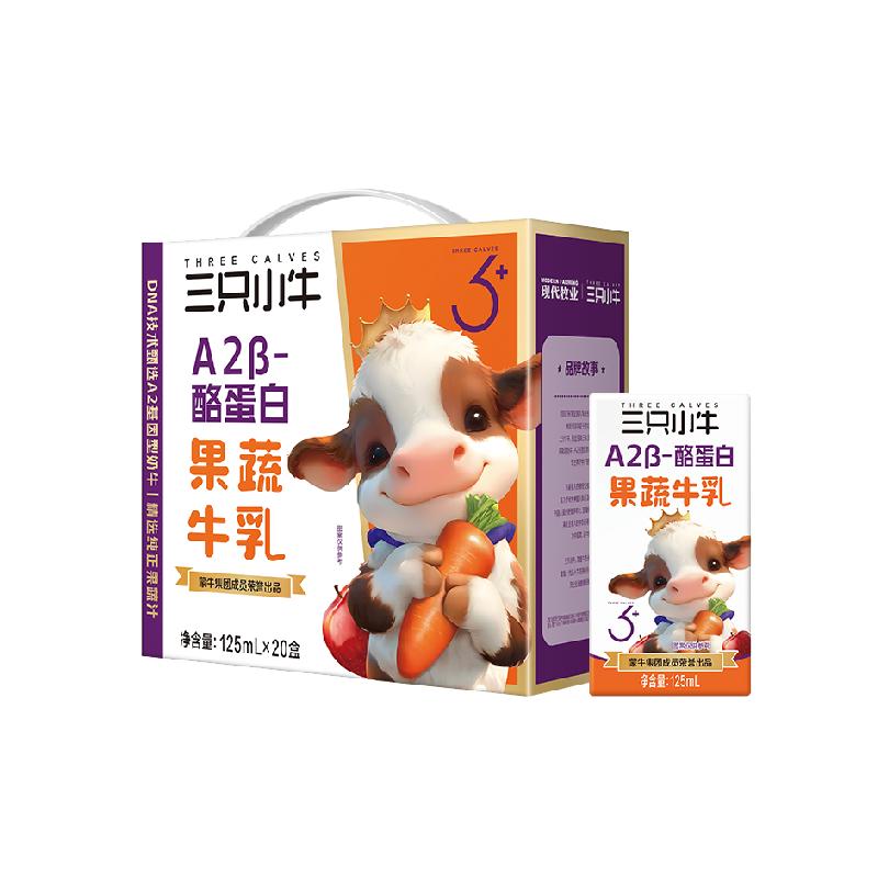淘金币可用、88VIP：三只小牛 蒙牛三只小牛A2&beta;-酪蛋白果蔬牛乳 125ml*20盒 