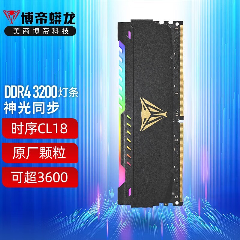 VIPER GAMING 博帝蟒龙 ViperGaming） DDR4 3200幻龙条台式机内存RGB灯条(D4 3200频) 套条32G(16Gx2) 329元（需用券）