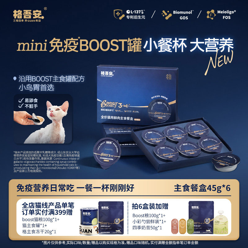 移动端：格吾安 BOOST系列 猫用全价湿粮主食餐盒 69.9元（淘金币可抵2.97元起