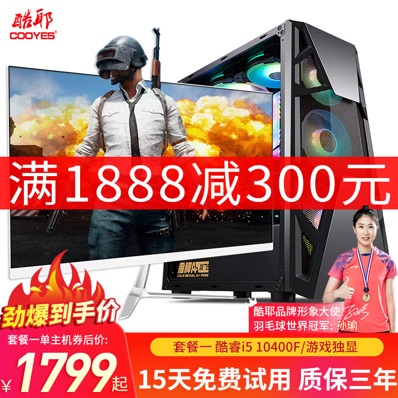 Cooyes 酷耶 i7 10700F升锐龙R7 5700X八核台式机电脑主机吃鸡游戏组装电脑DIY整机