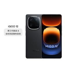 iQOO vivo iQOO 12 120W闪充第三代骁龙8大电池手机 3724元
