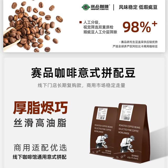 赛品咖啡 意式拼配咖啡豆 454g 大袋装 丝滑高油脂 鲜烘