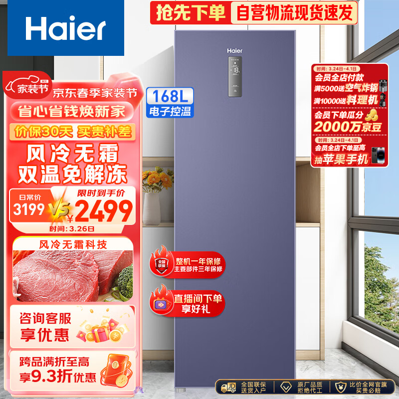 Haier 海尔 BD-168WGHECD 冰柜 168L 星云紫 2049元（需用券）