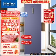 Haier 海尔 BD-168WGHECD 冰柜 168L 星云紫 2049元（需用券）