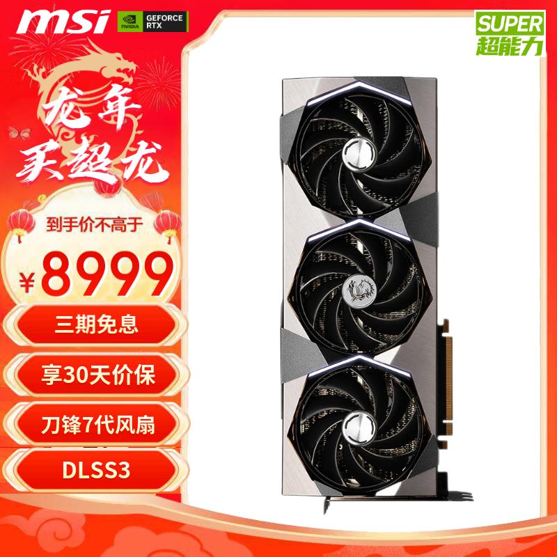 MSI 微星 超龙 GeForce RTX 4080 SUPER 独立显卡 16GB SUPRIM X 9999元