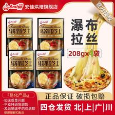 安佳 顺丰上门安佳原制马苏里拉芝士碎奶酪碎烘焙家用208g*4