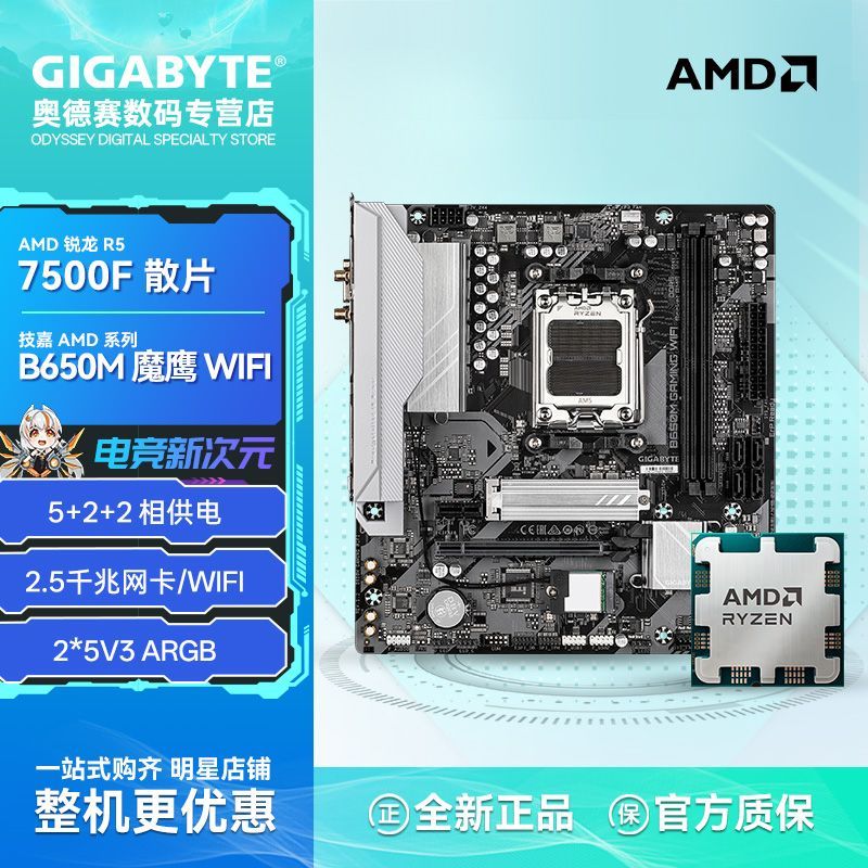 技嘉 AMD R5 7500F散片搭技嘉B650M GAMING WIFI白魔鹰电竞主板CPU套装 1139元（多人