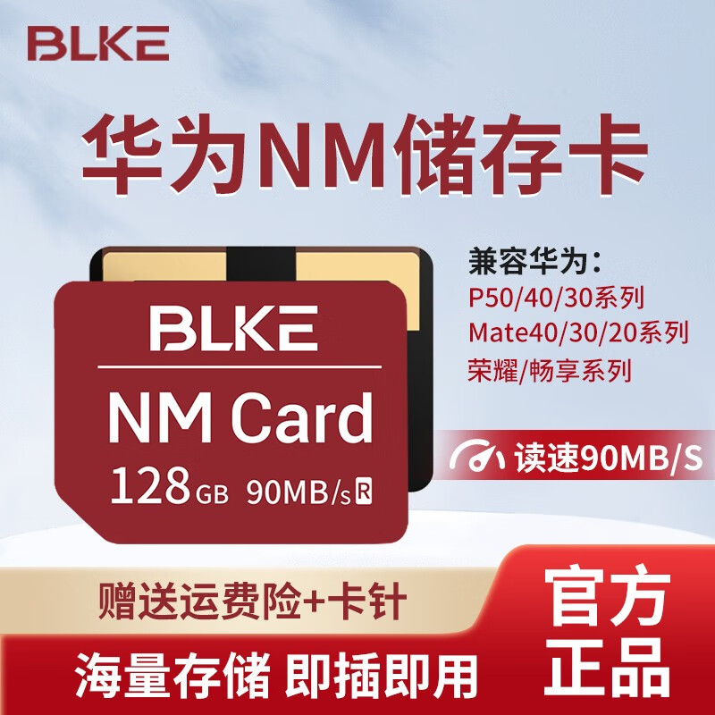 BLKE 华为nm储存卡华为手机内存卡Mate20/30/40/50/P50/P40/P30/高速卡 128G 华为手机