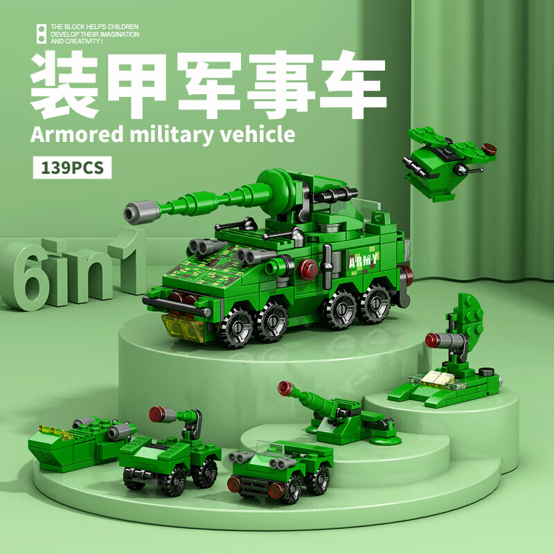 LELE BROTHER 乐乐兄弟 儿童拼装积木玩具 六合一 装甲军事车（多款可选） 6.9元（需买4件，需用券）