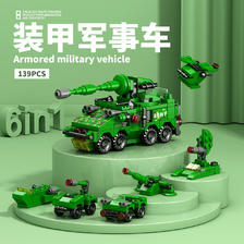 LELE BROTHER 乐乐兄弟 儿童拼装积木玩具 六合一 装甲军事车（多款可选） 6.9