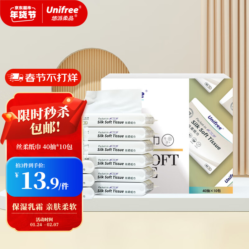 UNIFREE 婴儿乳霜纸抽纸 柔润3层40抽10包 ￥8.64