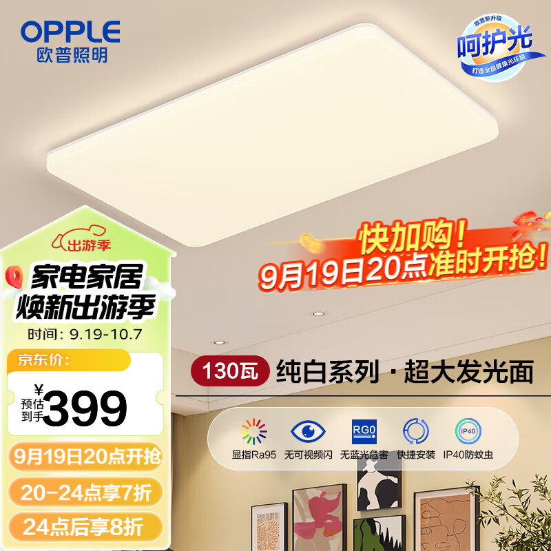 OPPLE 欧普照明 欧普（OPPLE）照明 led一体吸顶灯客厅灯灯具简约现代大气灯饰