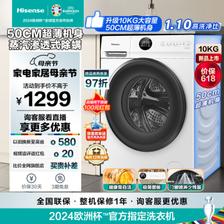 Hisense 海信 HG10JE1 超薄滚筒洗衣机 10KG ￥963.8