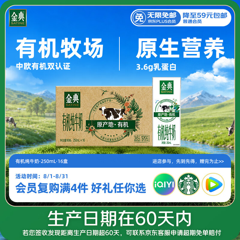 伊利 金典有机纯牛奶250ml*16盒 营养早餐牛奶早餐特价 44.86元（需用券）