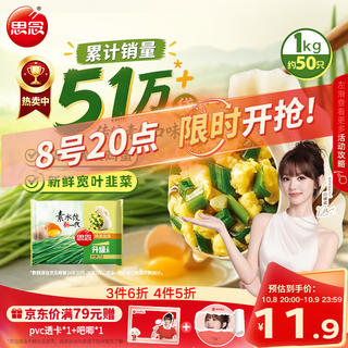 思念 素水饺 韭菜鸡蛋口味 1kg 5.52元 - 线报酷 思念 素水饺 韭菜鸡蛋口味 1kg 5.52元 - 线报酷