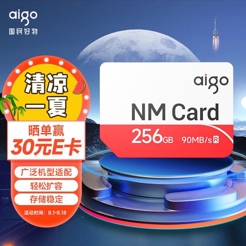 aigo 爱国者 256GB NM存储卡(NM CARD)华为手机平板内存卡 适配Mate/nova/P多系列 高