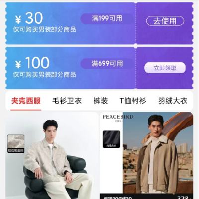 即享好券：京东 满199-30/699-100元 等自营男装补贴券 有效期至13日，可叠加使