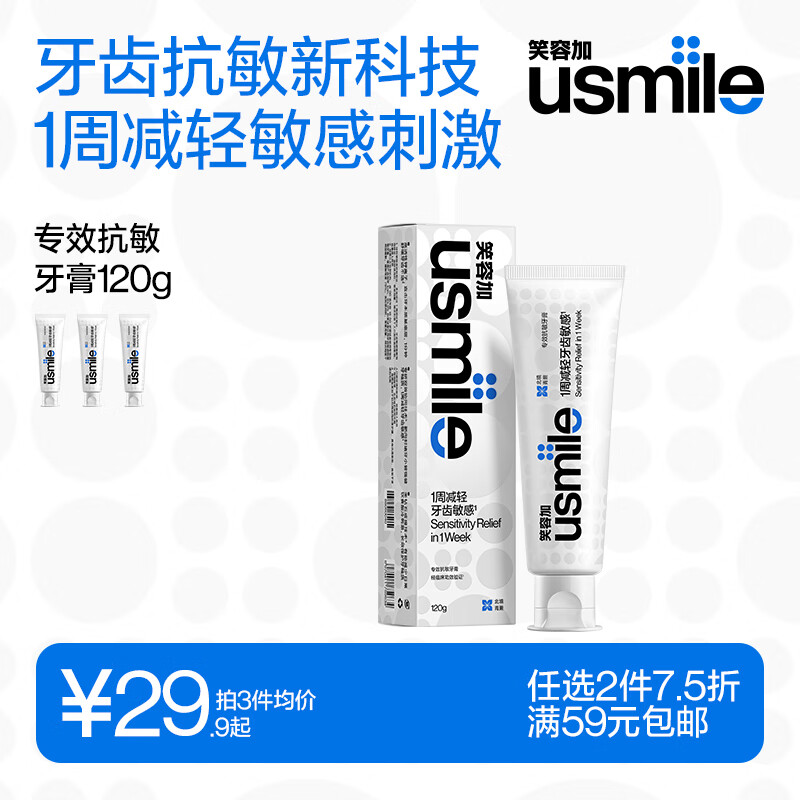 usmile 笑容加 容加 专效抗敏牙膏（北境青蕨）120g单支装 专业抗敏感修护 26.1