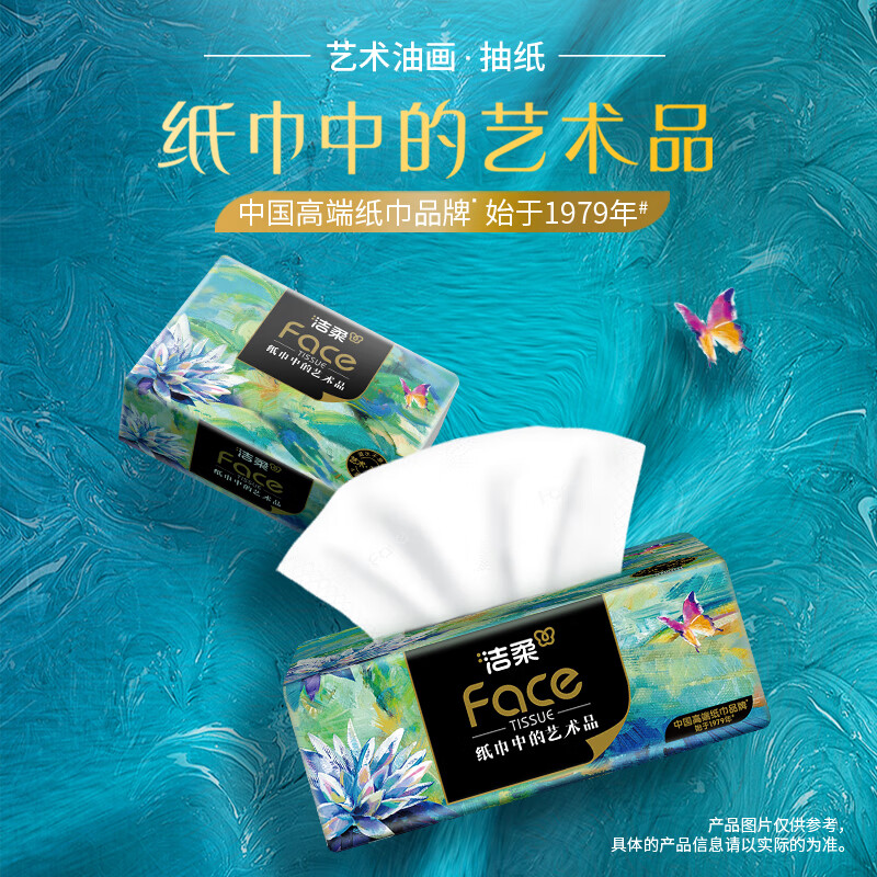洁柔 抽纸 4层抽纸 Face油画 可湿水面巾纸 4层 80抽*20包 29.9元 - 线报酷