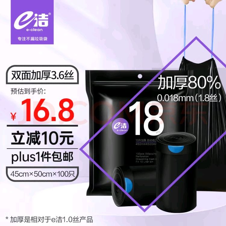 E-CLEAN e洁 自动收口垃圾袋抽绳加厚黑色易撕 45*50cm*100只 双面3.6丝 8.41元