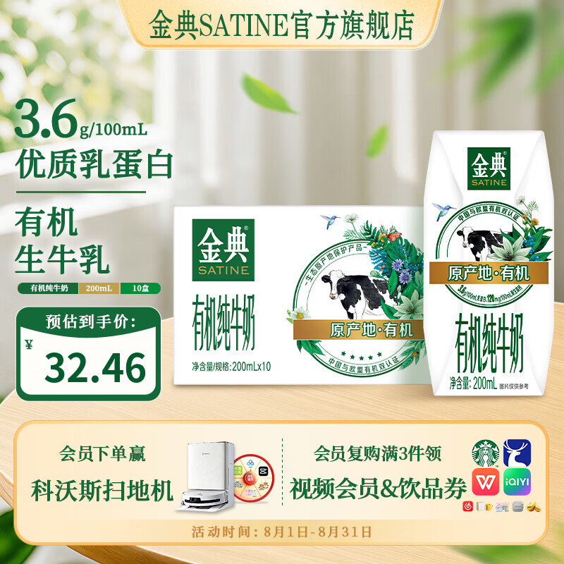伊利 金典有机纯牛奶200ml*10盒 3.6g优质乳蛋白 牛奶礼盒装 4月产 金典有机纯