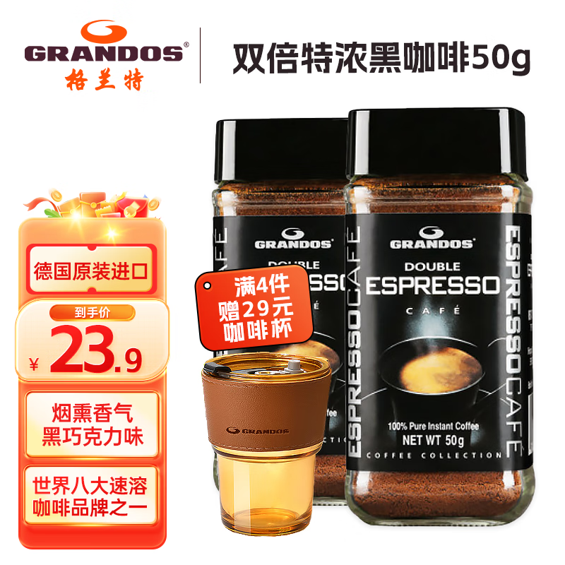 GRANDOS 格兰特 特浓速溶咖啡 50g 19.01元（需买2件，共38.02元）