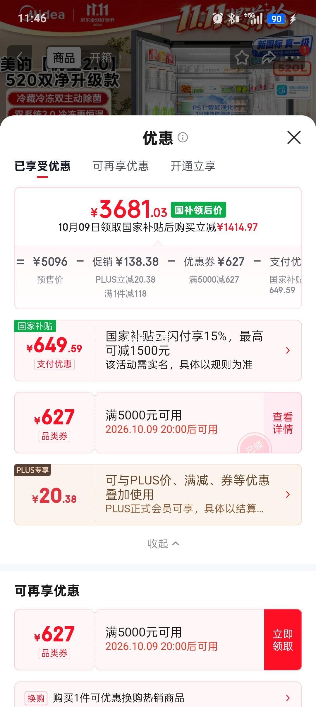 美的 BCD-520WUFJDPZ 法式多门电冰箱 超薄嵌入双系统 3681.03元 - 线报酷