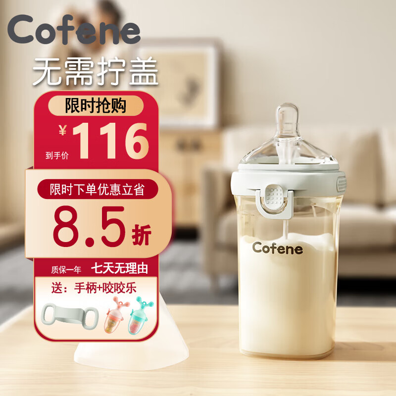 cofene 可菲尼 新生婴儿翻盖奶瓶0-6-12个月一岁以上宽口径ppsu仿真防胀气吸管