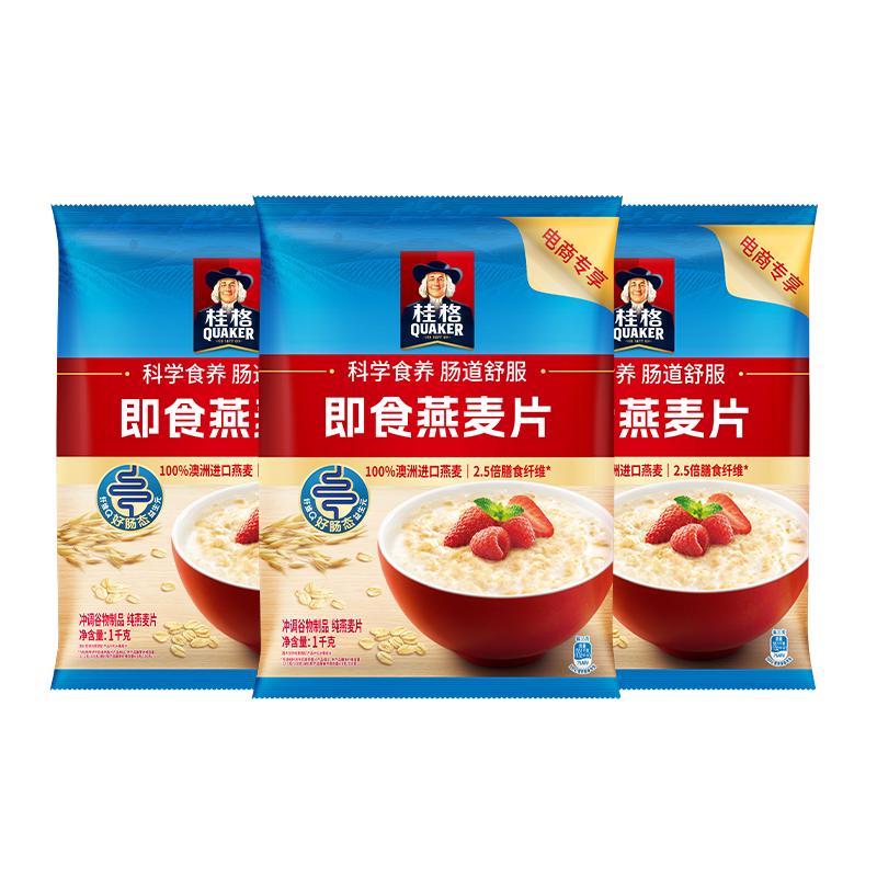 桂格 即食燕麦片 1000g*3袋 40.3元（需用券）