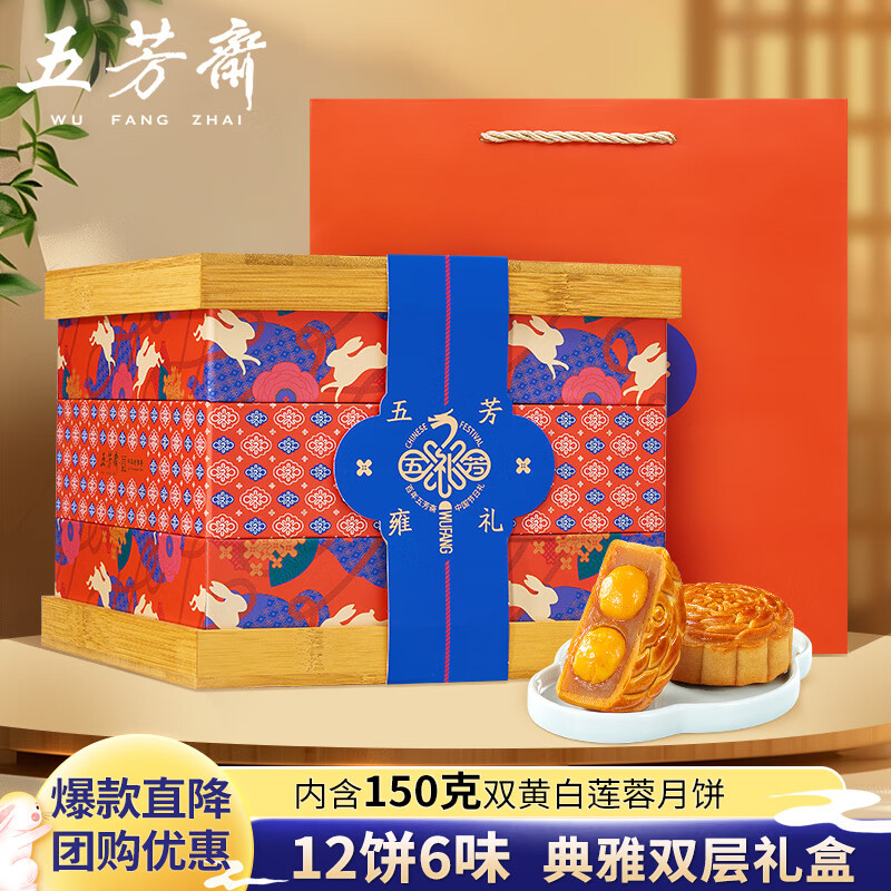 五芳斋 月饼 中华中秋糕点 双黄白莲蓉五芳雍礼月饼礼盒1160g ￥28.96