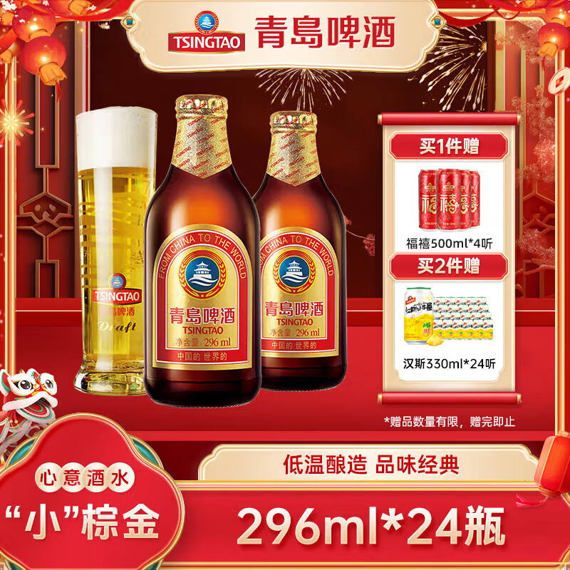 TSINGTAO 青岛啤酒 小棕金11度精酿系列整箱 296mL 24瓶棕金的赠品 汉斯330*24整箱