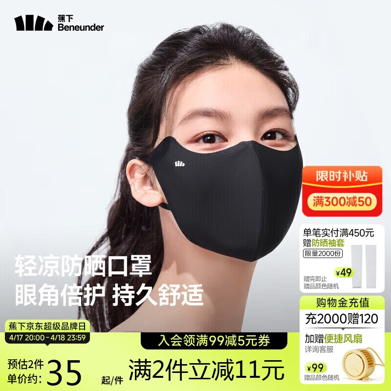蕉下 防晒口罩女防晒面罩防紫外线线脸基尼漫暮黑AL218(多色可选) ¥24.17